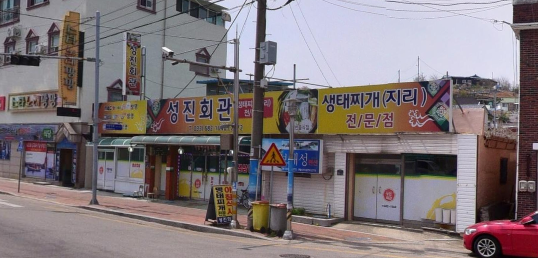 성진회관