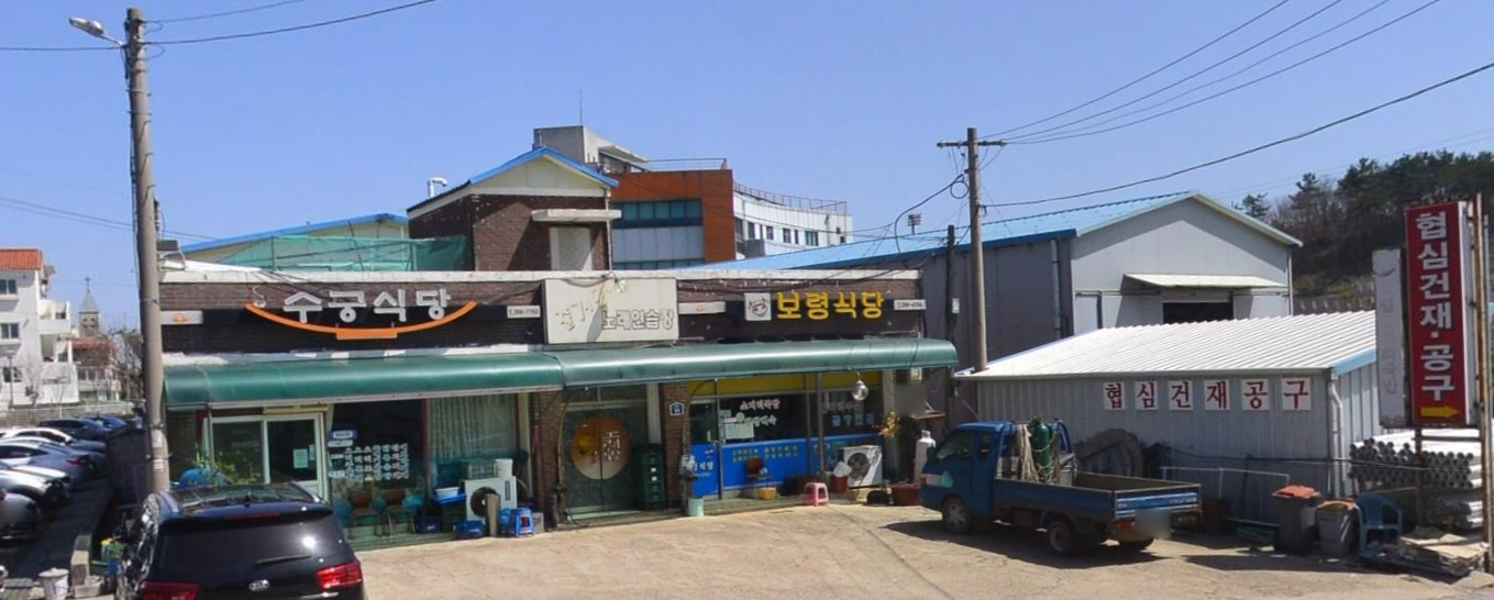 수궁식당