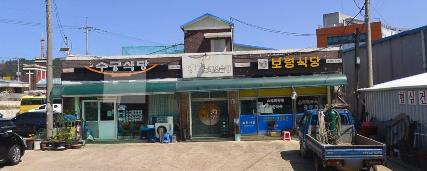 수궁식당