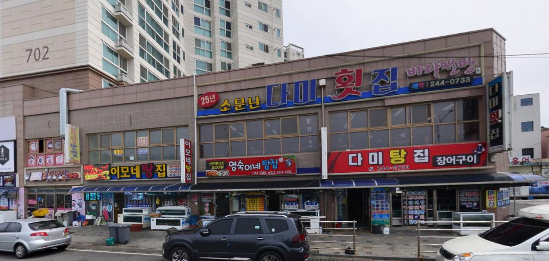 영숙이네탕집