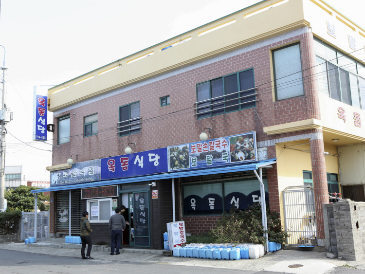 옥돔식당