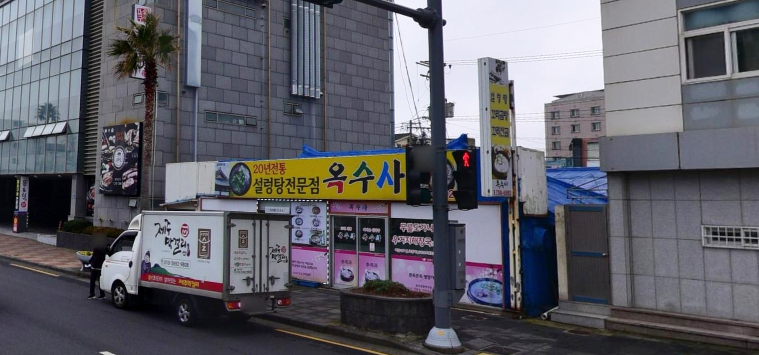 옥수사
