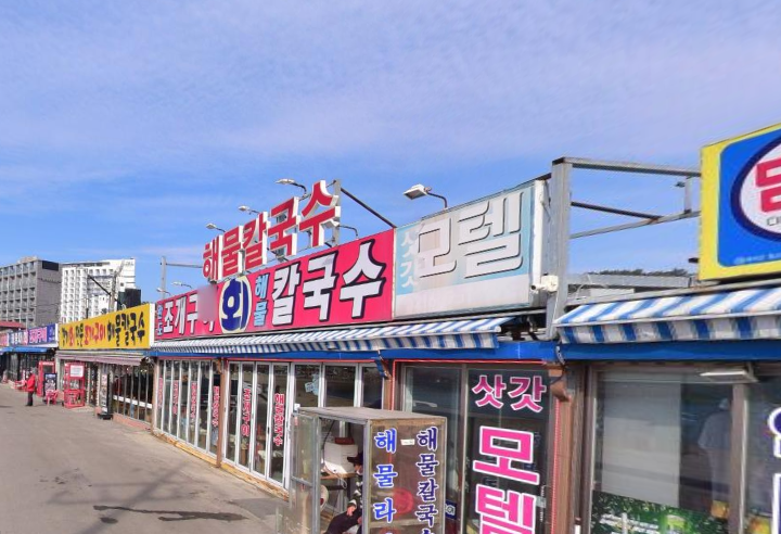완도조개구이