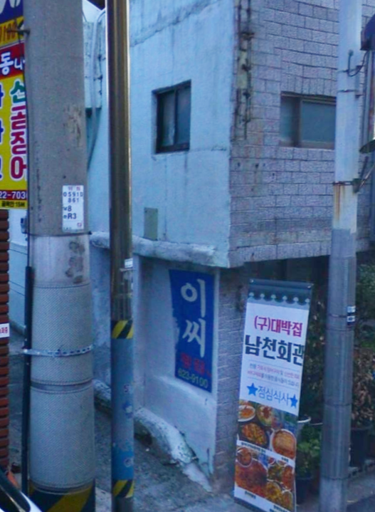 이씨횟집