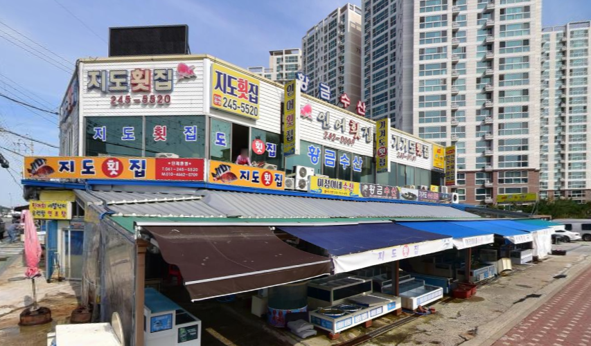 지도횟집