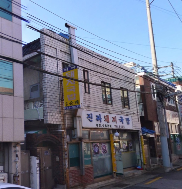 진짜돼지국밥