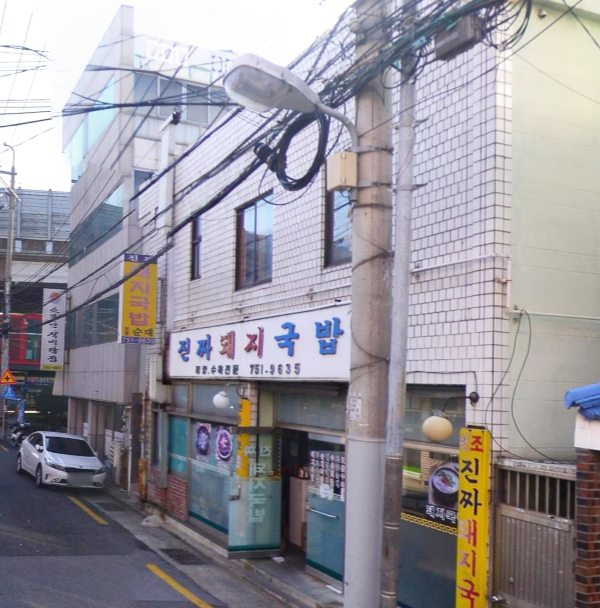 진짜돼지국밥