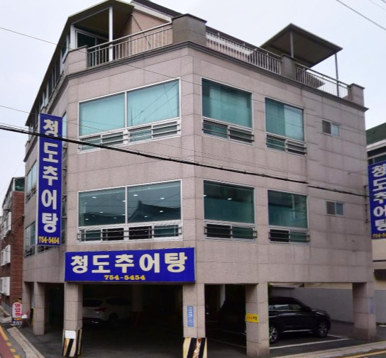 청도추어탕
