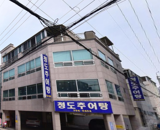 청도추어탕