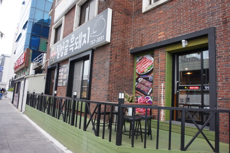 칠성골흑돼지