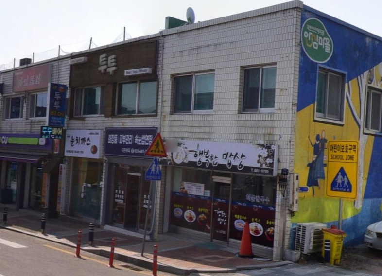 행복한밥상