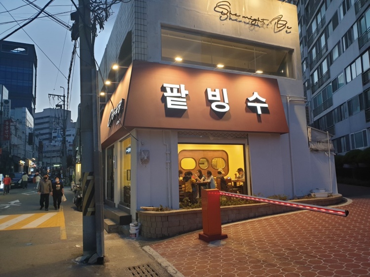 홍옥당