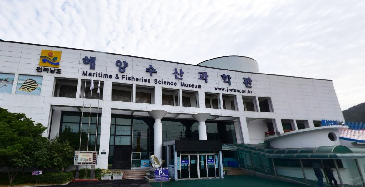 전라남도해양수산과학관