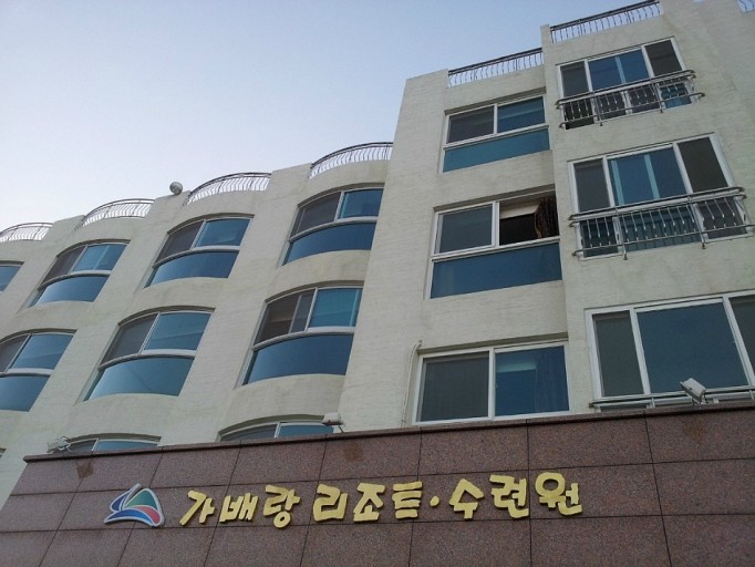 가배랑리조트수련원
