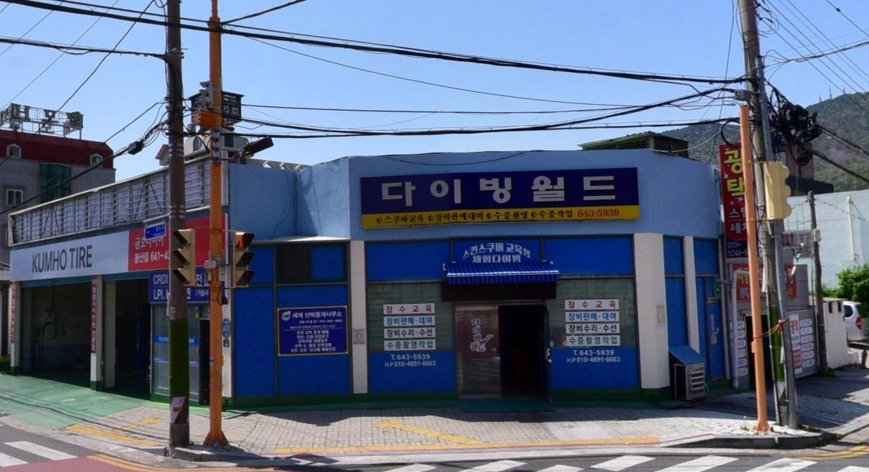 다이빙월드