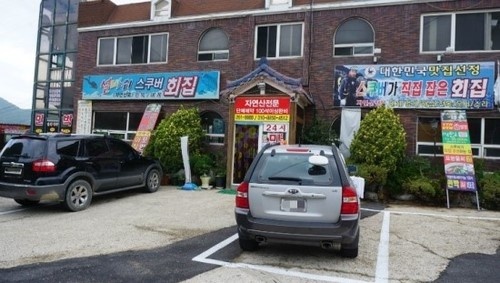 설바위스쿠버횟집