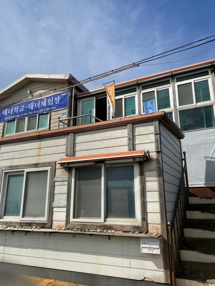 잠수교육연구협회