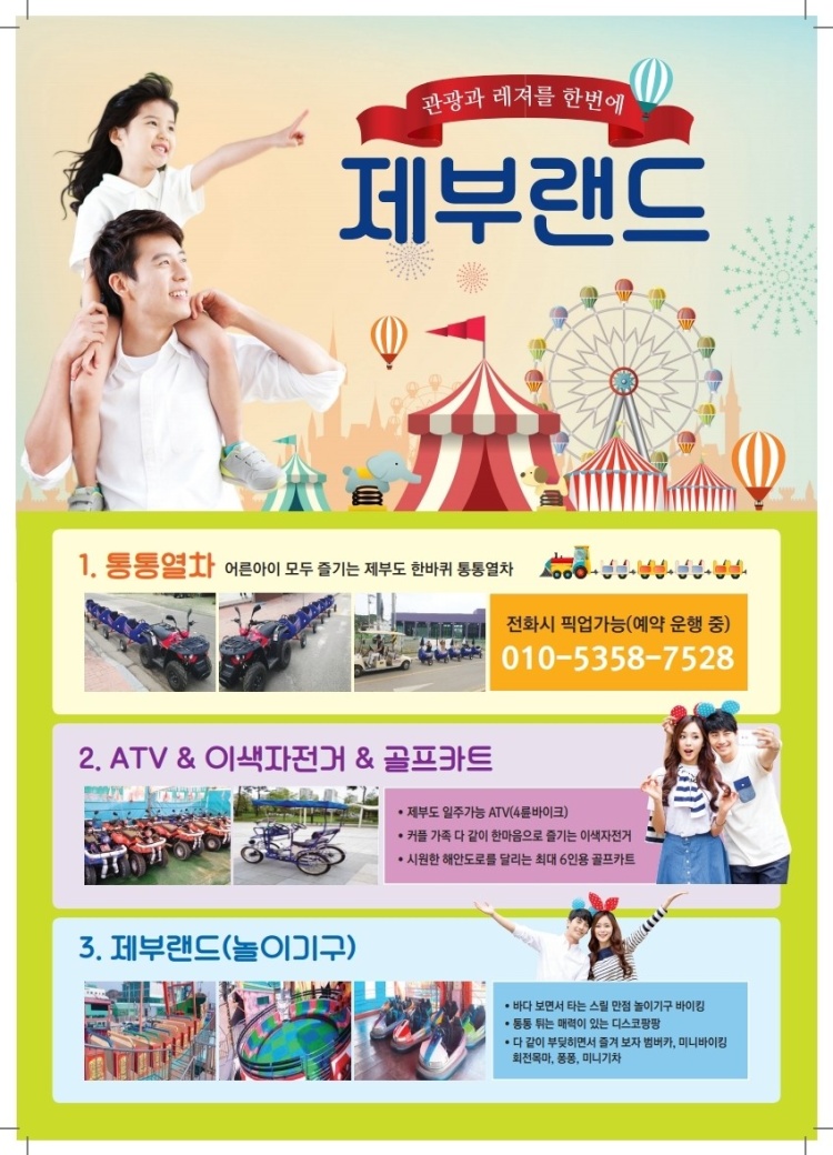 제부레저랜드