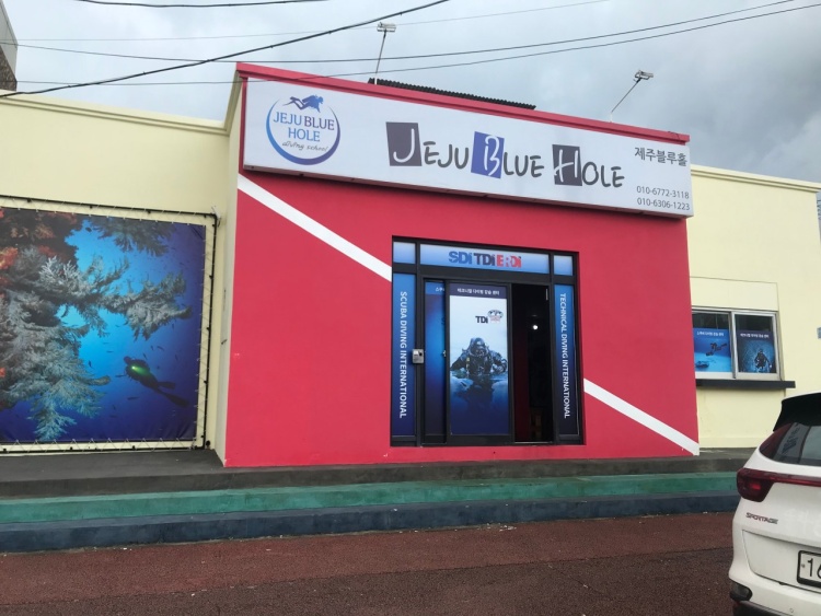 제주블루홀
